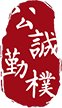 退役军人成长计划